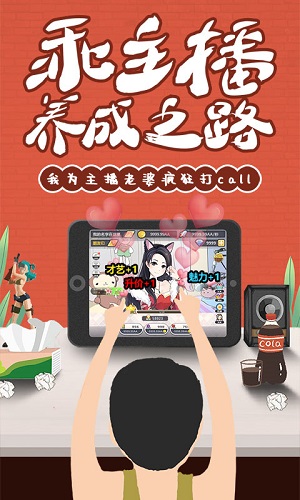 我的乖主播安卓版 v1.0 手機(jī)版 2