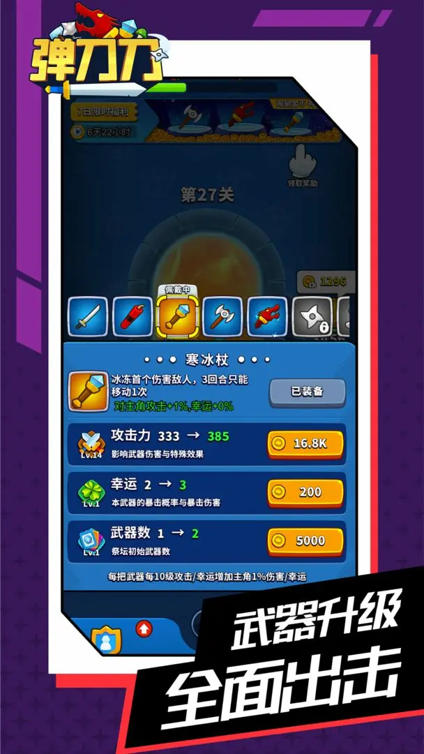 彈刀刀手機(jī)版 v1.0.11 安卓版 2