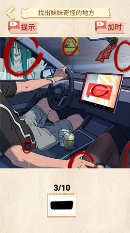 找找不合理 v1.0 安卓版 1