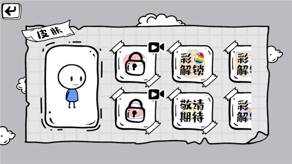 腦洞人大冒險 v1.0 安卓版 1