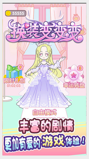 童話小公主暖暖沙龍時(shí)裝秀最新版 v1.0.0 安卓版 2
