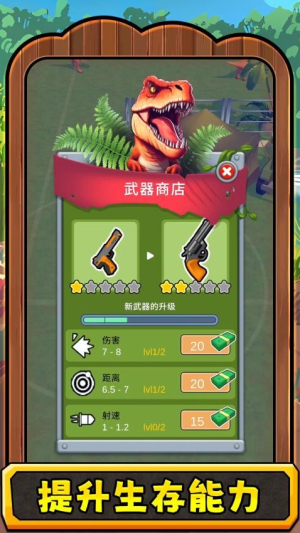 瘋狂恐龍3 v2.0.1 安卓版 1