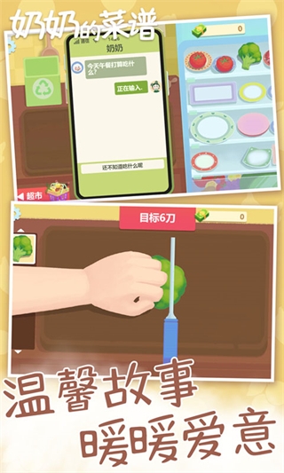 奶奶的菜譜手機(jī)版 v3.0 安卓版 0