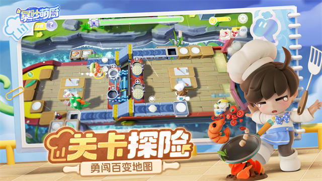 暴吵萌廚手機(jī)版 v1.3.8 安卓版 0