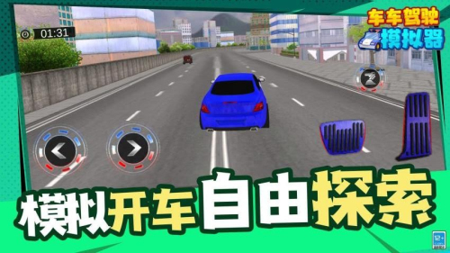 車車駕駛模擬器最新版 v1.1.1 安卓版 1
