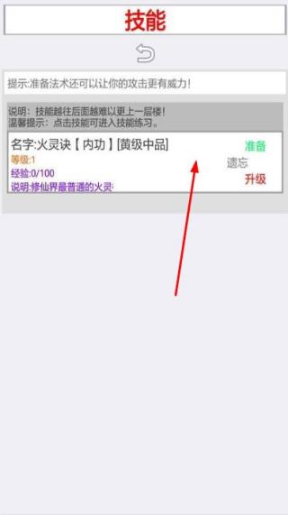 初入修仙界 v1.9 安卓版 1