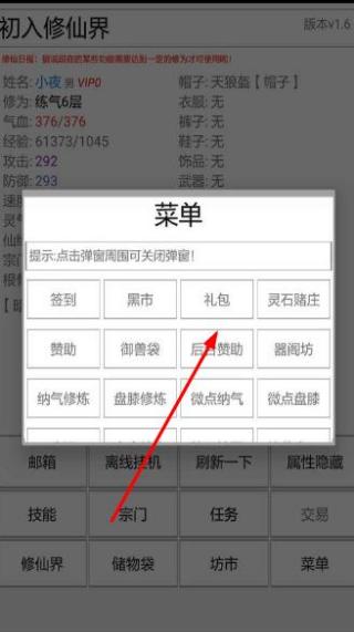 初入修仙界 v1.9 安卓版 2