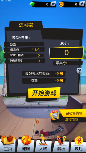 暴走飚客 v1.1.0 安卓版 0