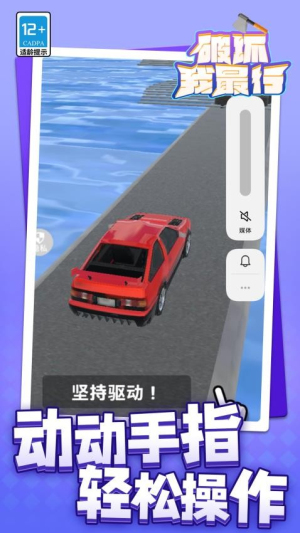 破壞我最行 v1.1.1 安卓版 2