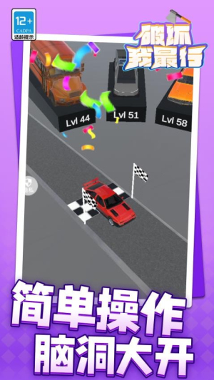 破壞我最行 v1.1.1 安卓版 0