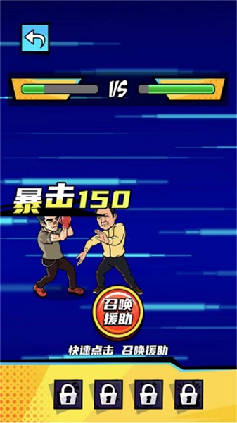 拳王的逆襲安卓版 v2024.07.02 最新版 0