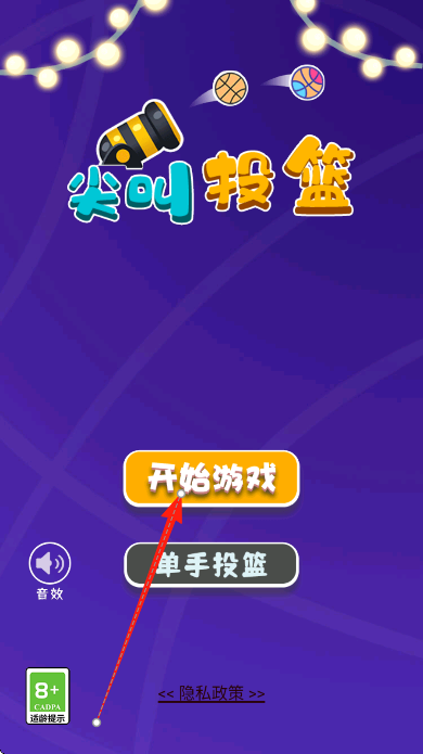 尖叫投籃 v2022.06.08 安卓版 1