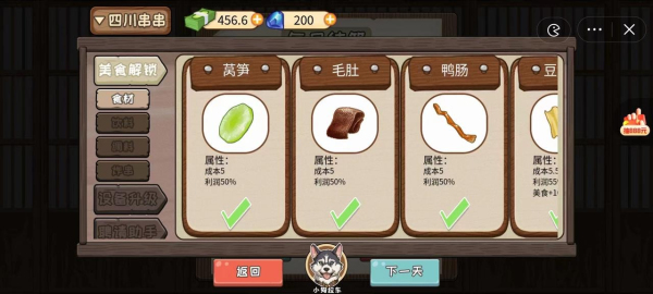 夜市小當家最新版 v1.0 安卓版 1