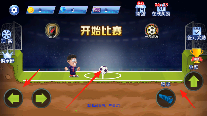 快來踢個(gè)球 v1.0 安卓版 1