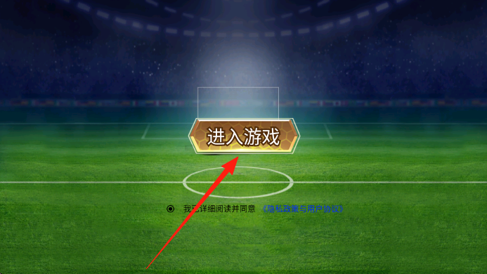 快來踢個(gè)球 v1.0 安卓版 0