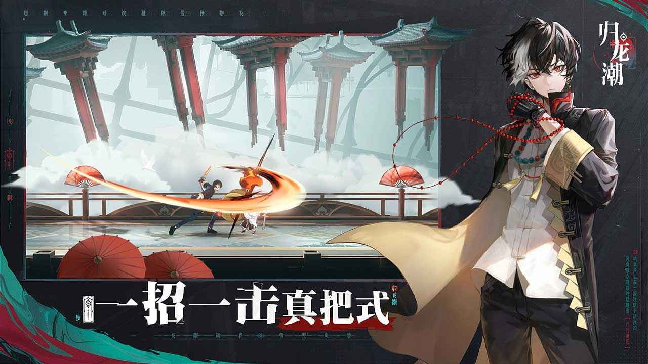 歸龍潮燼隊伍搭配推薦 v2.0.0.408402 安卓版 2