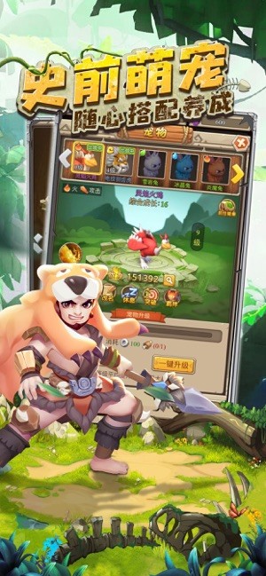 史前部落 v4.0.5 手機(jī)版 0