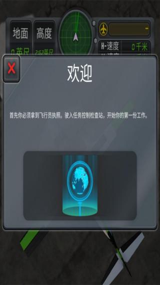 模擬飛行員 v300.1.0.3018 安卓版 2