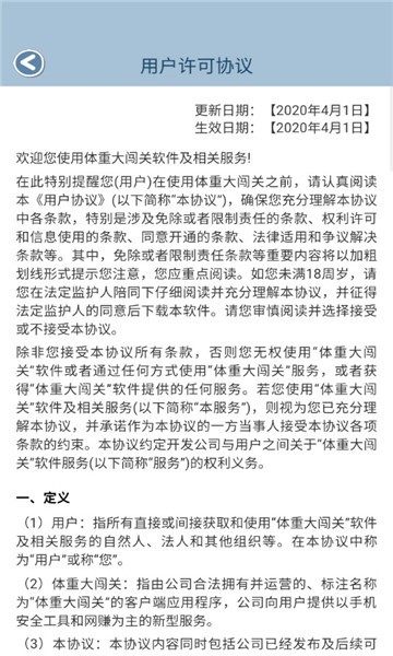体重大闯关