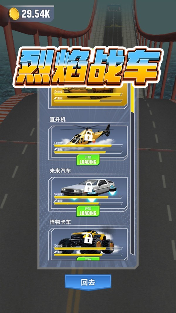 烈焰戰(zhàn)車 v2.0.1 安卓版 0