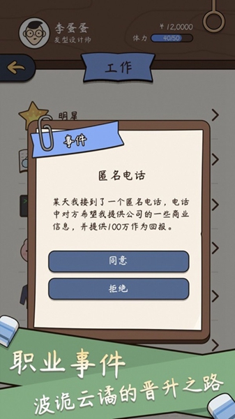 人生全靠演 v1.2 安卓版 1