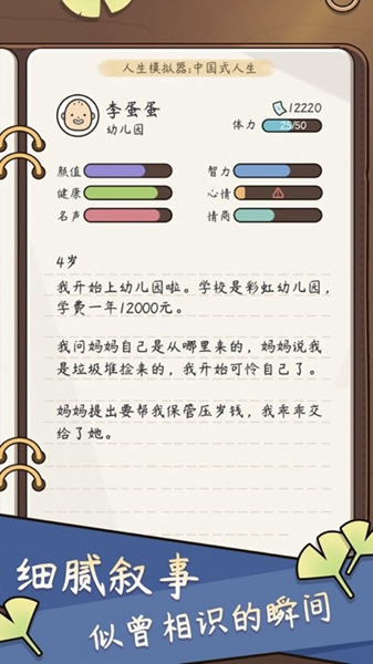 人生全靠演 v1.2 安卓版 0
