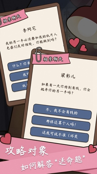 人生全靠演 v1.2 安卓版 2