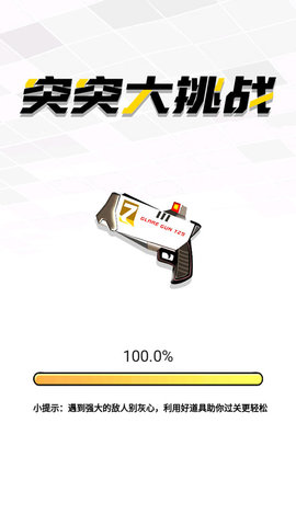 突突大挑戰(zhàn) v1.0 安卓版 1