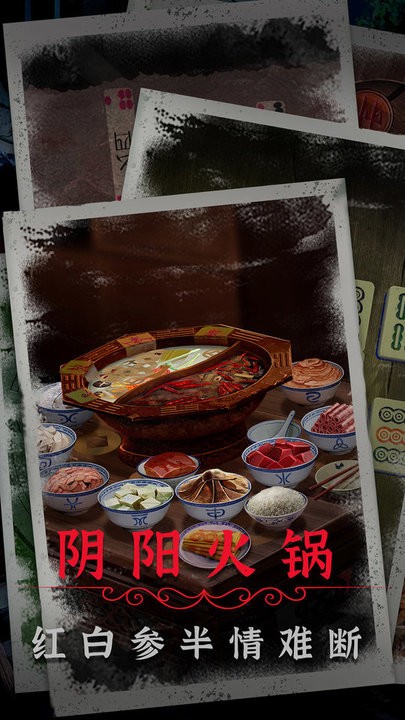 陰陽鍋2同心劫保姆級攻略 v1.9 安卓版 1