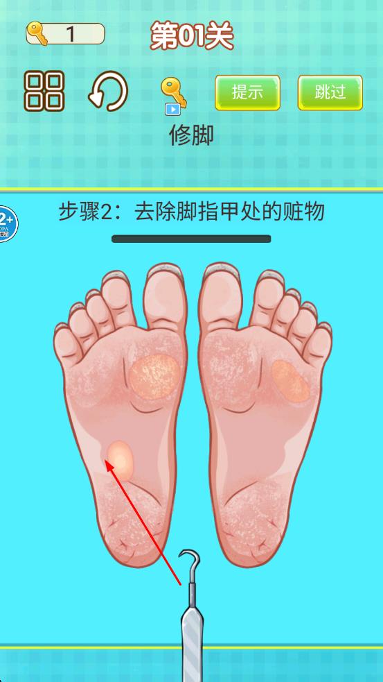 修腳師傅模擬器 v1.0 安卓版 2