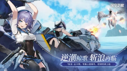 深空之眼換主界面人物操作 vv0.294.400 安卓版 0