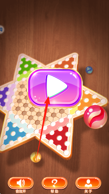 跳棋 v1.7.5 安卓版 1