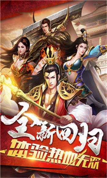 180圣皇火龍 v3 安卓版 1