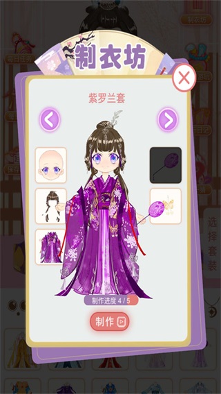 郡主駕到 v1.0 安卓版 0