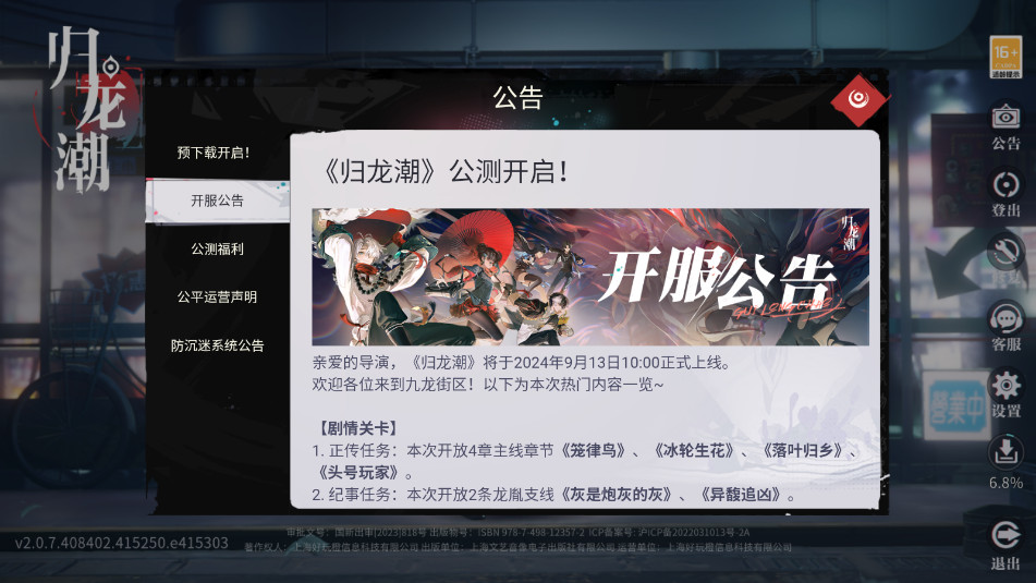 歸龍潮怎么看角色星級 v2.0.0.408402 安卓版 0