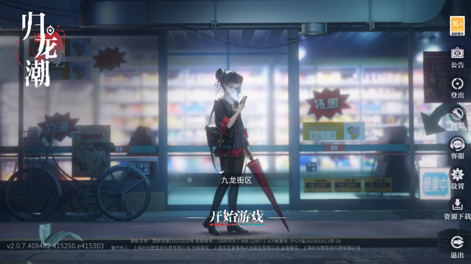 歸龍潮怎么看角色星級 v2.0.0.408402 安卓版 1