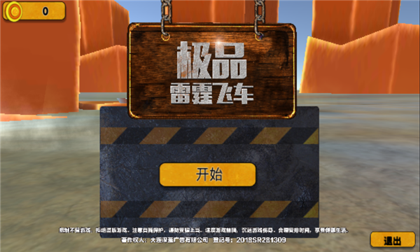 極品雷霆 v1.1 安卓版 0