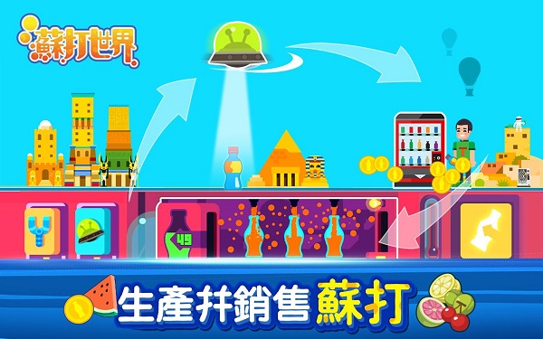 蘇打世界最新版 v10.8.6 安卓版 0