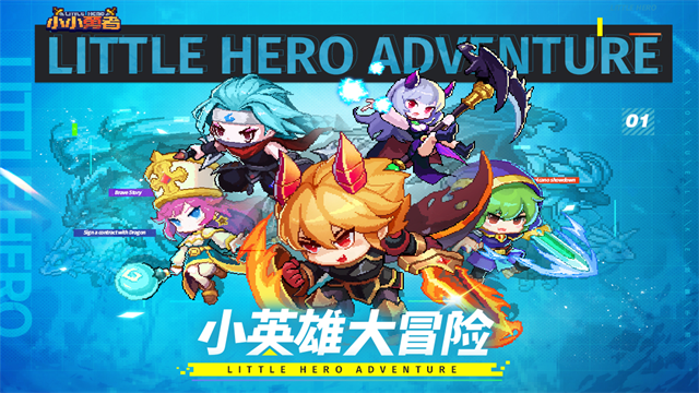 小小勇者手機版 v6.6.2 安卓版 2