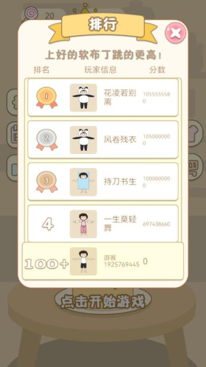我是跳躍達(dá)人 v1.0.0 安卓版 0