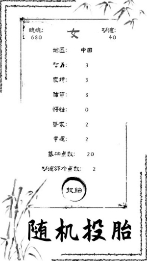 投胎模擬器中文版 v1.0.8 安卓版 0
