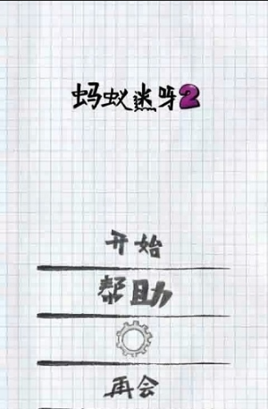 螞蟻迷呀2 v2.0.6 安卓版 0