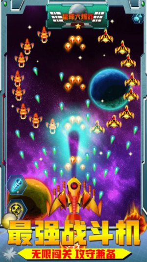 星球大爆炸最新版 v1.7 安卓版 0