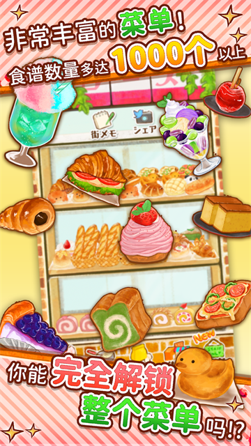 洋果子店2025最新版 v1.1.201 安卓版 0