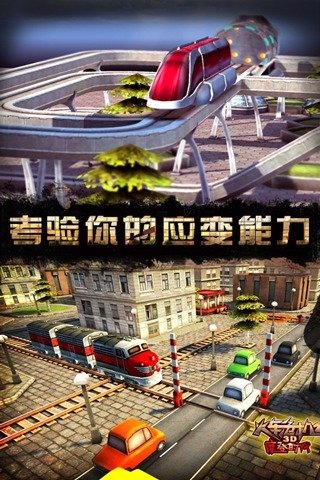 3D火車危機2 v2.7.5 安卓版 1