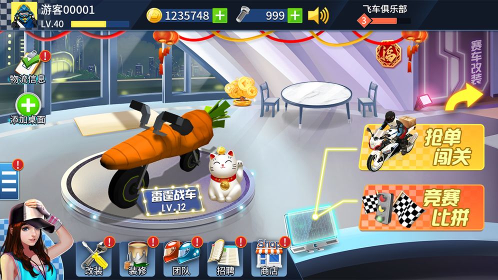重力飛車3D v1.01 安卓版 0