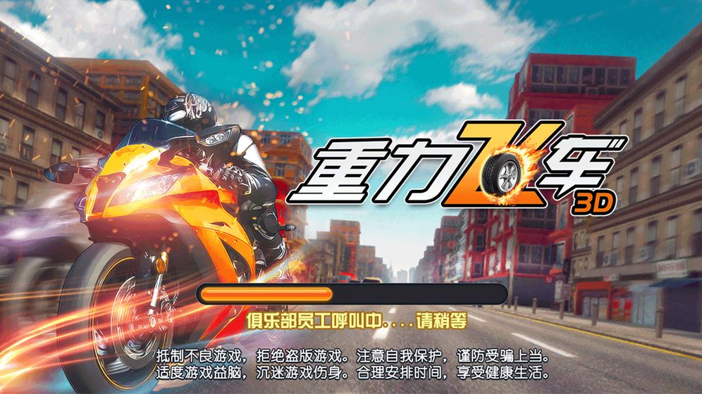 重力飛車3D v1.01 安卓版 1