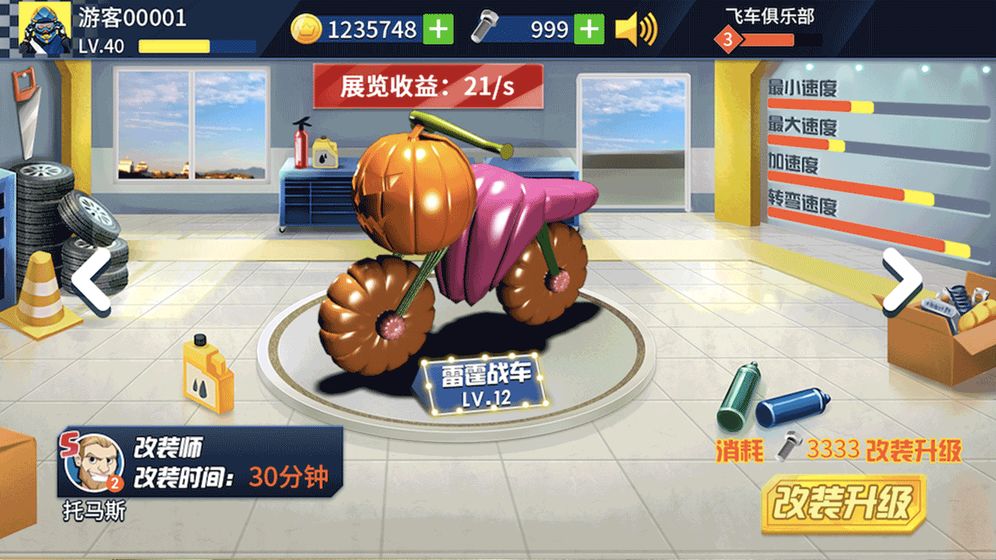 重力飛車3D v1.01 安卓版 2