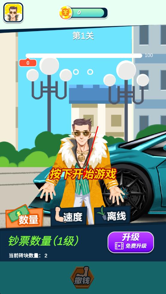 富二代模擬器 v1.0 安卓版 0