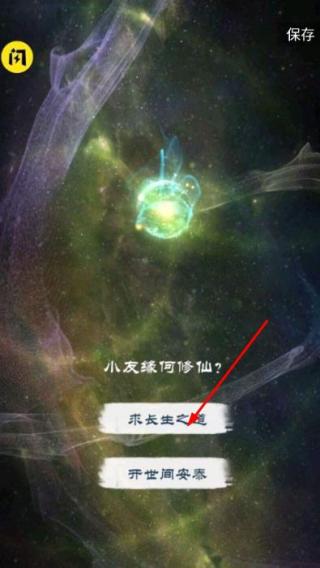 修仙江湖 v1.0.1 安卓版 0